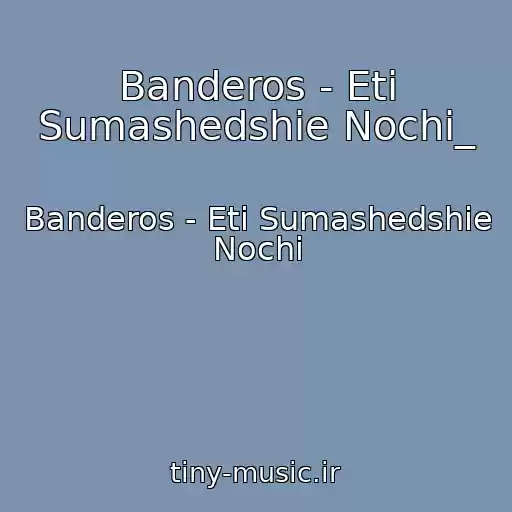 کاور آهنگ Banderos - Eti Sumashedshie Nochi_ از Banderos - Eti Sumashedshie Nochi
