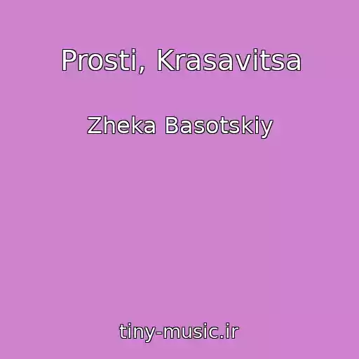 کاور آهنگ Prosti, Krasavitsa از Zheka Basotskiy