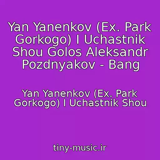 کاور آهنگ Yan Yanenkov (Ex. Park Gorkogo) I Uchastnik Shou Golos Aleksandr Pozdnyakov - Bang از Yan Yanenkov (Ex. Park Gorkogo) I Uchastnik Shou
