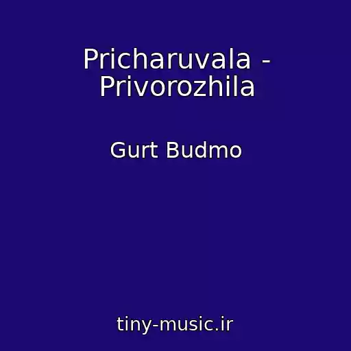 کاور آهنگ Pricharuvala - Privorozhila از Gurt Budmo