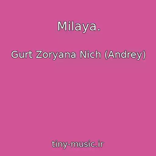 کاور آهنگ Milaya. از Gurt Zoryana Nіch (Andrey)