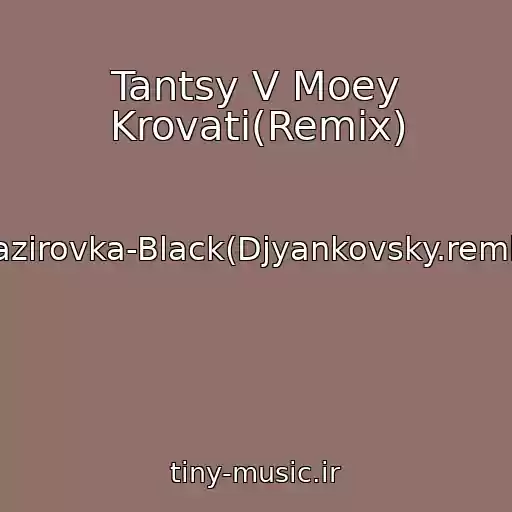 کاور آهنگ Tantsy V Moey Krovati(Remix) از Gazirovka-Black(Djyankovsky.remix)