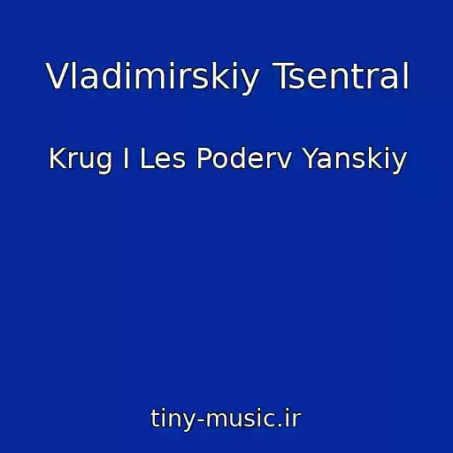 کاور آهنگ Vladіmіrskіy Tsentral از Krug І Les Poderv Yanskiy