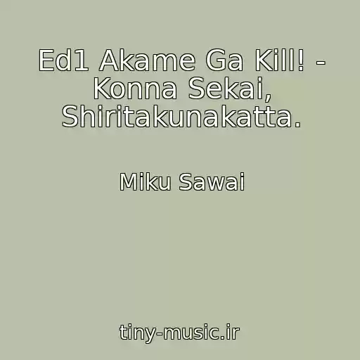 کاور آهنگ Ed1 Akame Ga Kill! - Konna Sekai, Shiritakunakatta. از Miku Sawai