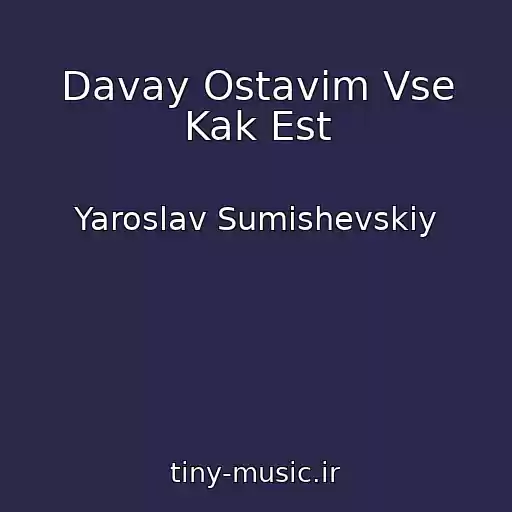 کاور آهنگ Davay Ostavim Vse Kak Est از Yaroslav Sumishevskiy