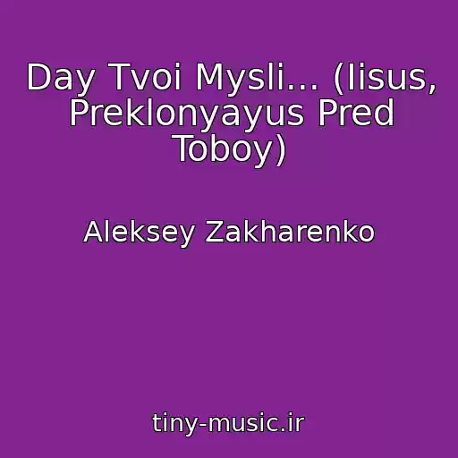 کاور آهنگ Day Tvoi Mysli... (Iisus, Preklonyayus Pred Toboy) از Aleksey Zakharenko