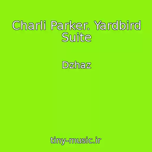 کاور آهنگ Charli Parker. Yardbird Suite از Dzhaz