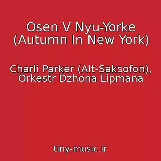 کاور آهنگ Osen V Nyu-Yorke (Autumn In New York) از Charli Parker (Alt-Saksofon), Orkestr Dzhona Lipmana