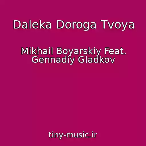 کاور آهنگ Daleka Doroga Tvoya از Mikhail Boyarskiy Feat. Gennadiy Gladkov