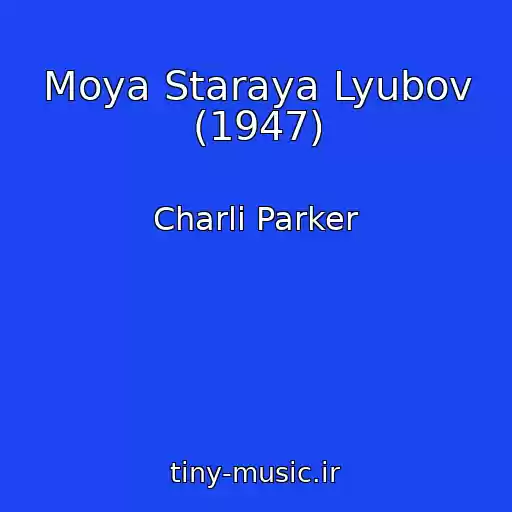 کاور آهنگ Moya Staraya Lyubov (1947) از Charli Parker