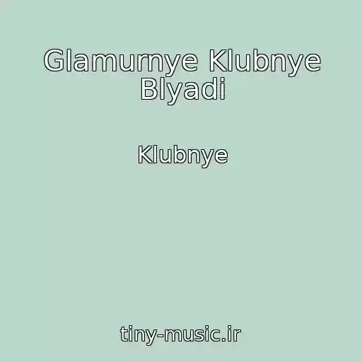 کاور آهنگ Glamurnye Klubnye Blyadi از Klubnye