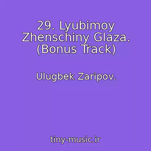 کاور آهنگ 29. Lyubimoy Zhenschiny Glaza. (Bonus Track) از Ulugbek Zaripov.