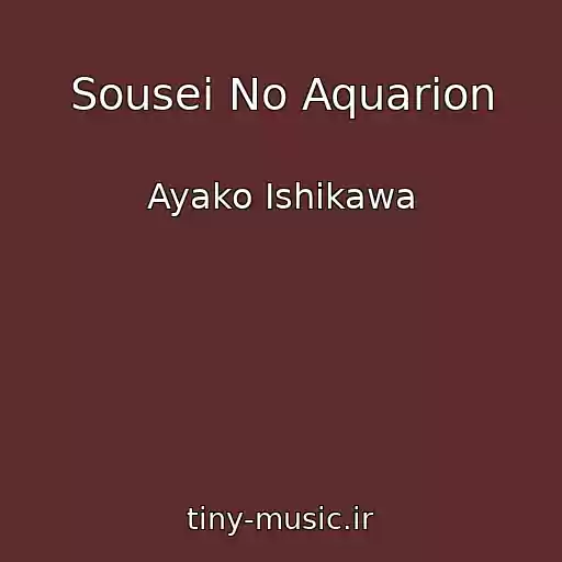 کاور آهنگ Sousei No Aquarion از Ayako Ishikawa