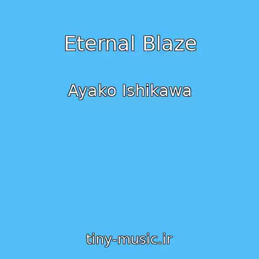 کاور آهنگ Eternal Blaze از Ayako Ishikawa