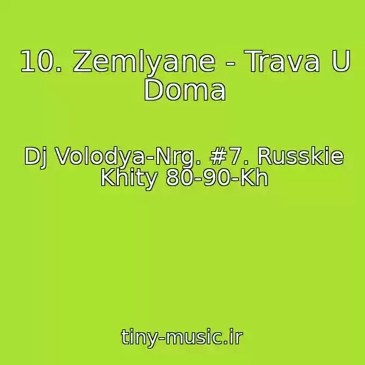 کاور آهنگ 10. Zemlyane - Trava U Doma از Dj Volodya-Nrg. #7. Russkie Khity 80-90-Kh