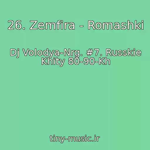 کاور آهنگ 26. Zemfira - Romashki از Dj Volodya-Nrg. #7. Russkie Khity 80-90-Kh