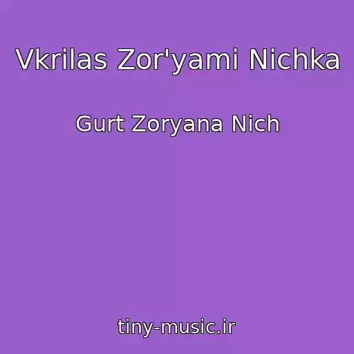 کاور آهنگ Vkrilas Zor'yami Nіchka از Gurt Zoryana Nіch