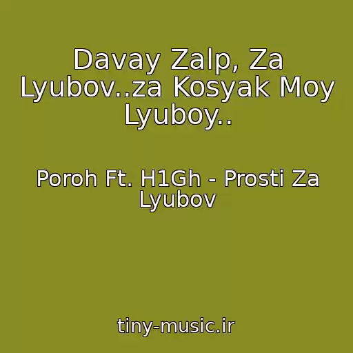 کاور آهنگ Davay Zalp, Za Lyubov..za Kosyak Moy Lyuboy.. از Poroh Ft. H1Gh - Prosti Za Lyubov