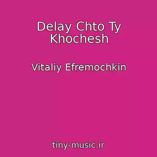 کاور آهنگ Delay Chto Ty Khochesh از Vitaliy Efremochkin
