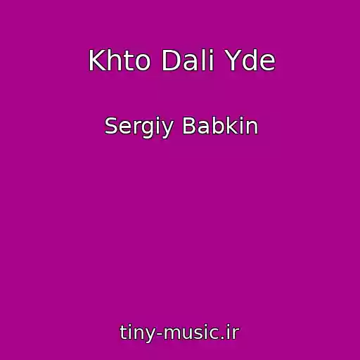 کاور آهنگ Khto Dalі Yde از Sergіy Babkіn