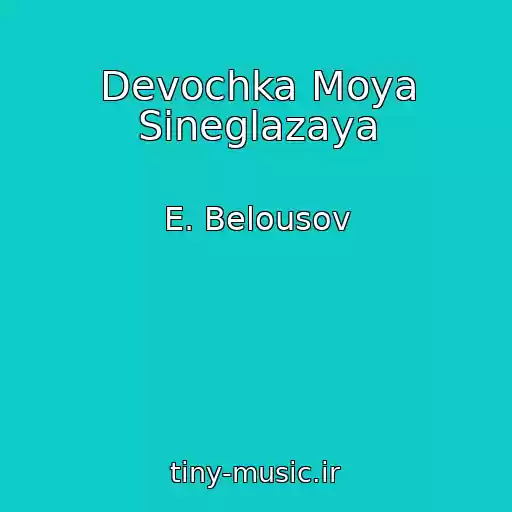 کاور آهنگ Devochka Moya Sineglazaya از E. Belousov