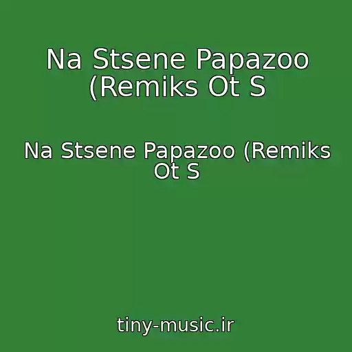 کاور آهنگ Na Stsene Papazoo (Remiks Ot S از Na Stsene Papazoo (Remiks Ot S