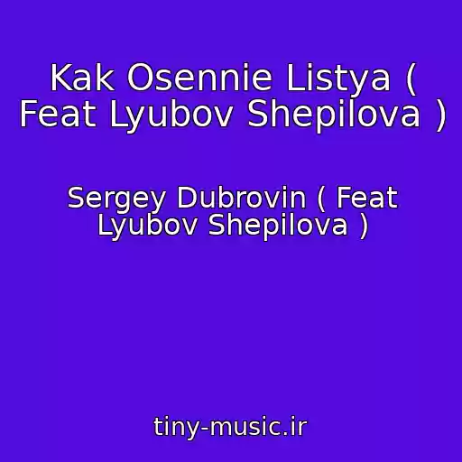 کاور آهنگ Kak Osennie Listya ( Feat Lyubov Shepilova ) از Sergey Dubrovin ( Feat Lyubov Shepilova )
