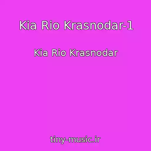 کاور آهنگ Kia Rio Krasnodar-1 از Kia Rio Krasnodar