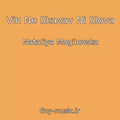 کاور آهنگ Vіn Ne Skazav Nі Slova از Natalіya Mogіlevska