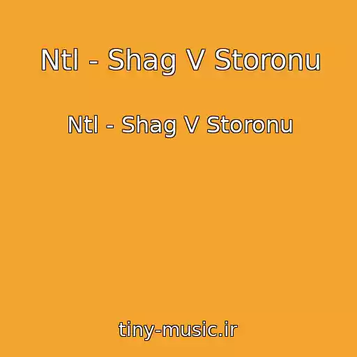 کاور آهنگ Ntl - Shag V Storonu از Ntl - Shag V Storonu