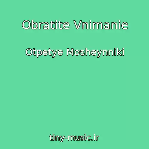 کاور آهنگ Obratite Vnimanie از Otpetye Mosheynniki