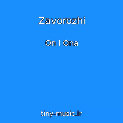 کاور آهنگ Zavorozhi از On I Ona