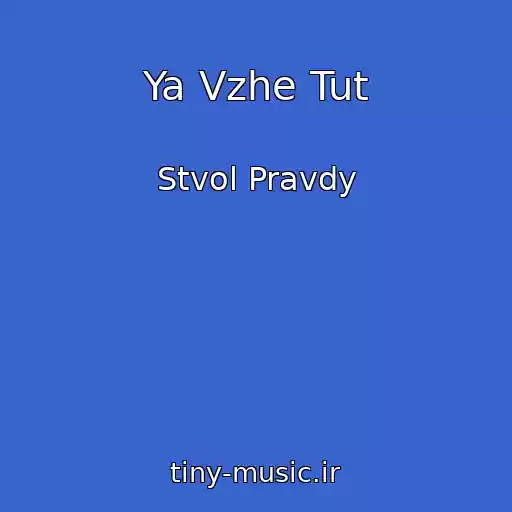 کاور آهنگ Ya Vzhe Tut از Stvol Pravdy