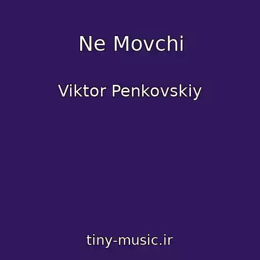 کاور آهنگ Ne Movchi از Viktor Penkovskiy