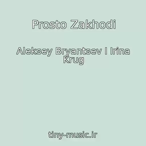 کاور آهنگ Prosto Zakhodi از Aleksey Bryantsev I Irina Krug