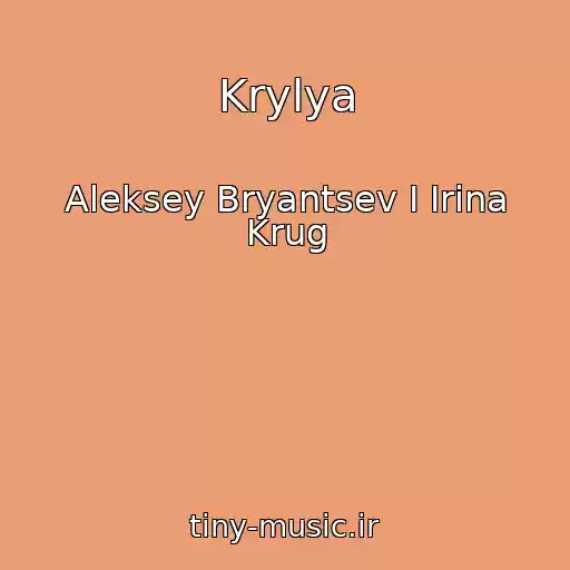کاور آهنگ Krylya از Aleksey Bryantsev I Irina Krug