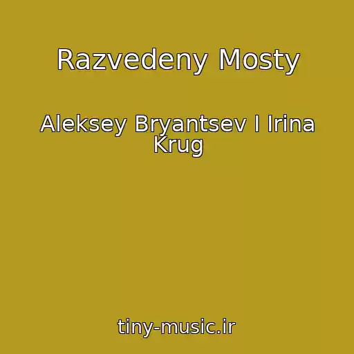 کاور آهنگ Razvedeny Mosty از Aleksey Bryantsev I Irina Krug