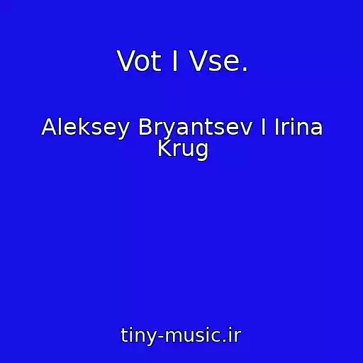 کاور آهنگ Vot I Vse. از Aleksey Bryantsev I Irina Krug