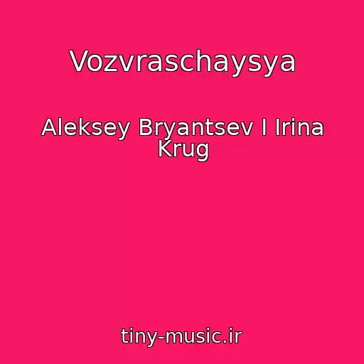 کاور آهنگ Vozvraschaysya از Aleksey Bryantsev I Irina Krug