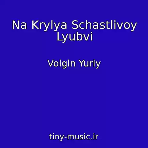 کاور آهنگ Na Krylya Schastlivoy Lyubvi از Volgin Yuriy