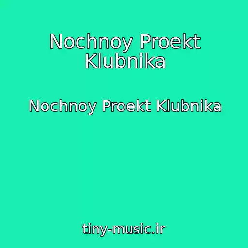 کاور آهنگ Nochnoy Proekt Klubnika از Nochnoy Proekt Klubnika