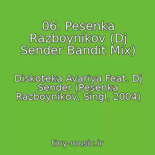 کاور آهنگ 06. Pesenka Razboynikov (Dj Sender Bandit Mix) از Diskoteka Avariya Feat. Dj Sender (Pesenka Razboynikov, Singl, 2004)