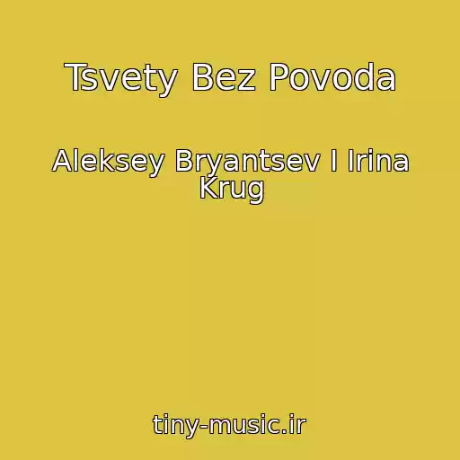 کاور آهنگ Tsvety Bez Povoda از Aleksey Bryantsev I Irina Krug