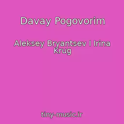 کاور آهنگ Davay Pogovorim از Aleksey Bryantsev I Irina Krug
