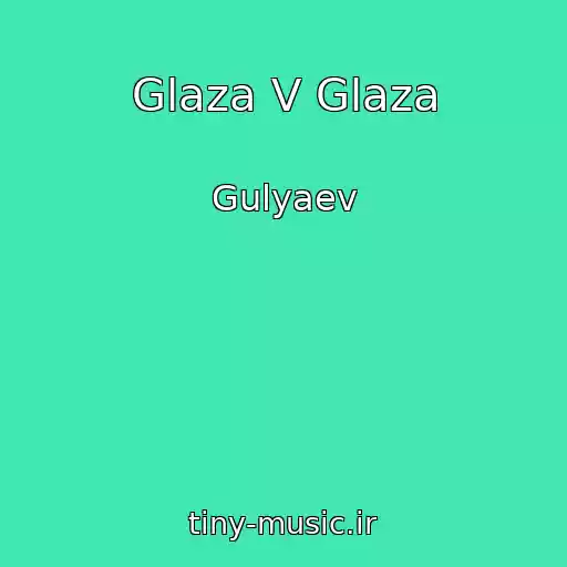 کاور آهنگ Glaza V Glaza از Gulyaev