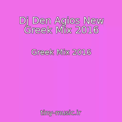 کاور آهنگ Dj Den Agios New Greek Mix 2016 از Greek Mix 2016