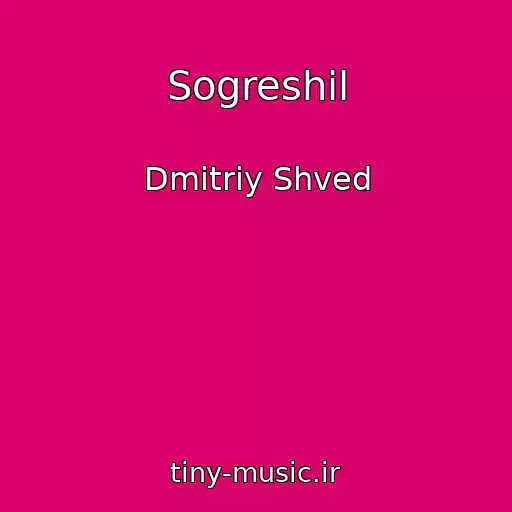 کاور آهنگ Sogreshil از Dmitriy Shved