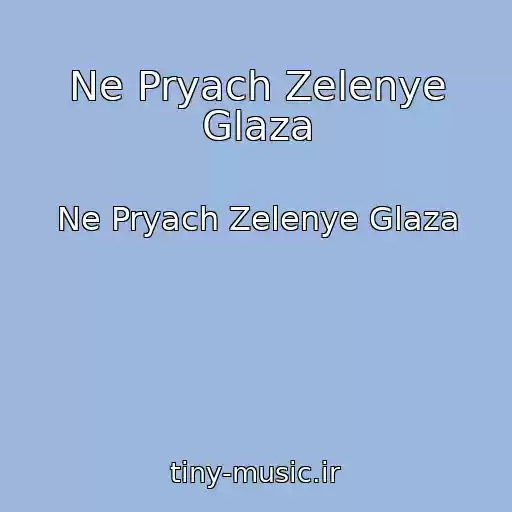 کاور آهنگ Ne Pryach Zelenye Glaza از Ne Pryach Zelenye Glaza