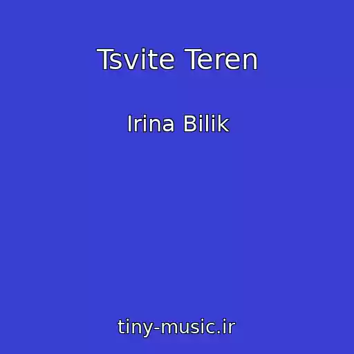 کاور آهنگ Tsvіte Teren از Іrina Bіlik