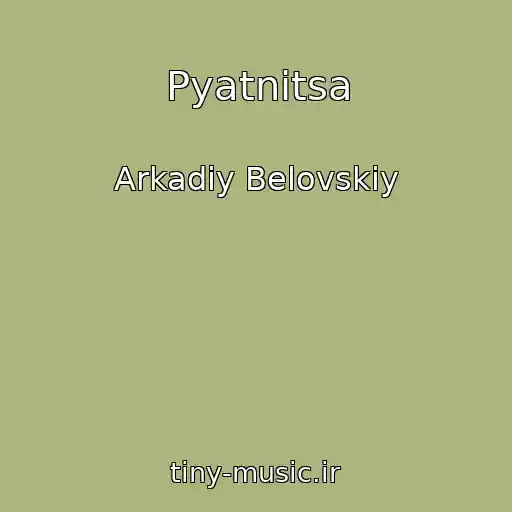 کاور آهنگ Pyatnitsa از Arkadiy Belovskiy